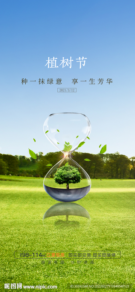 植树节 