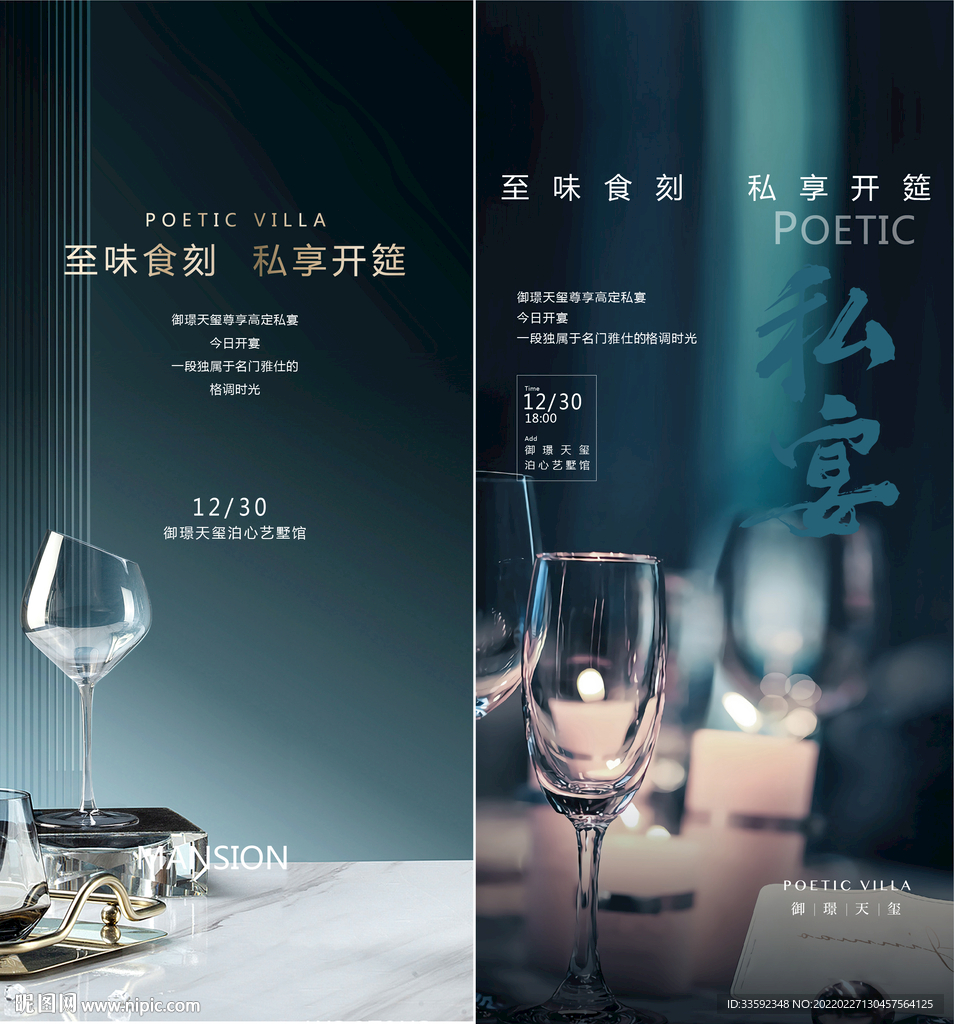 私家宴