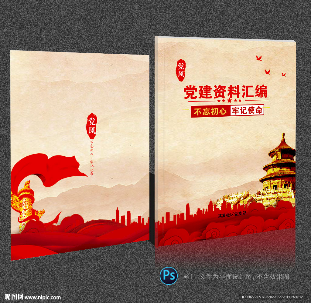 党建画册封面