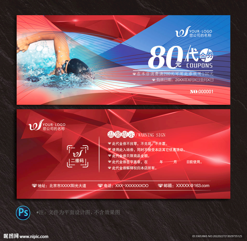 游泳代金券