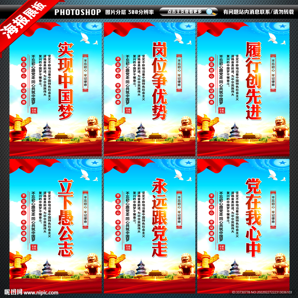 党在我心中展板