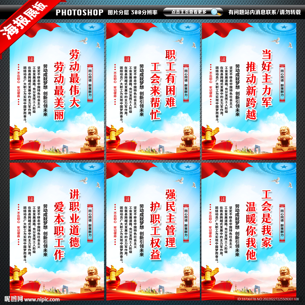 工会标语