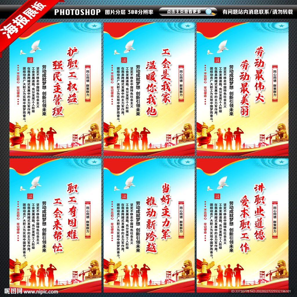 工会展板
