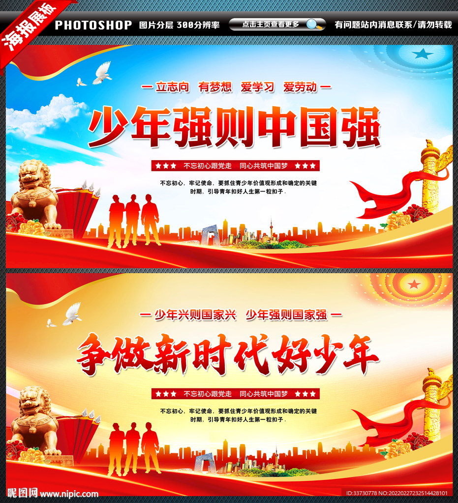 少年强则中国强