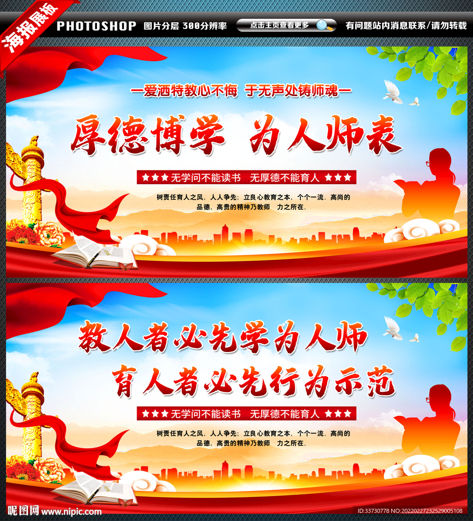 师风师德建设