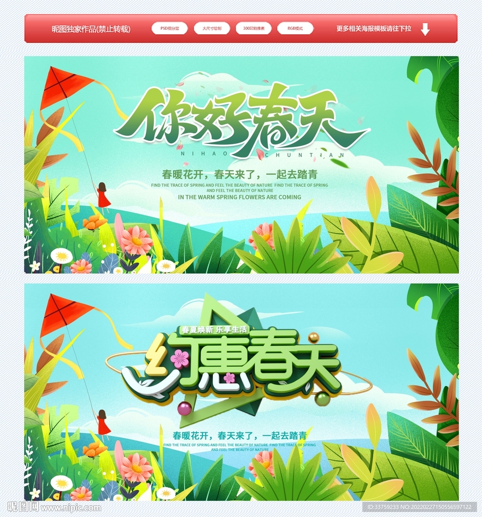 春天