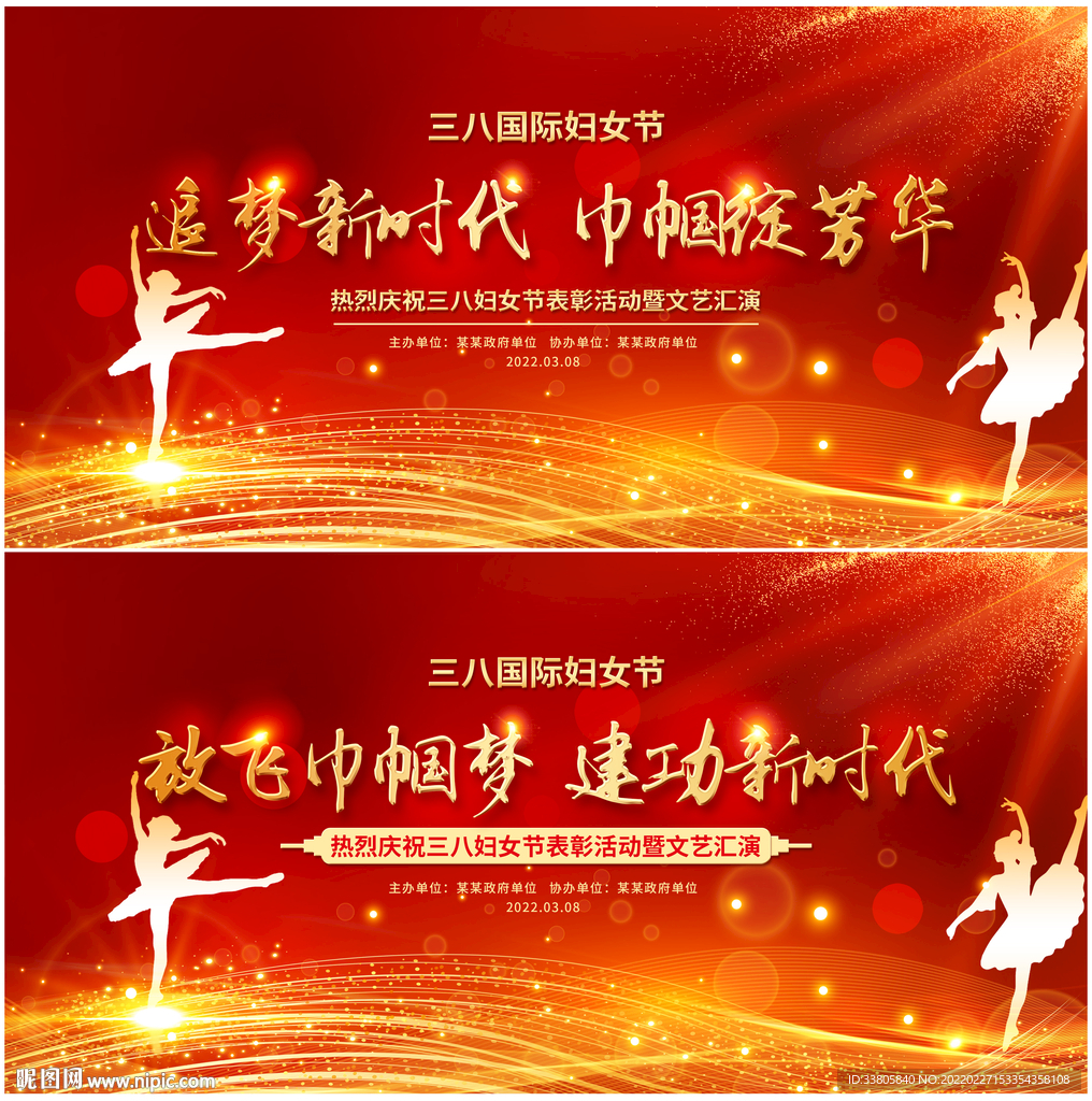 38妇女节晚会图片