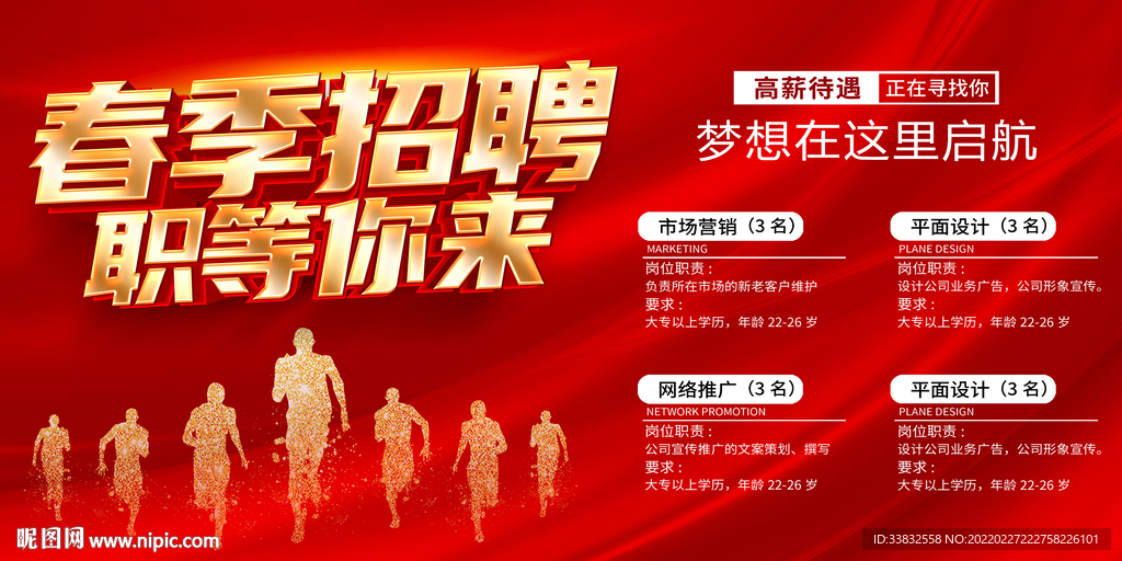 红色简约风格招聘广告宣传海报 