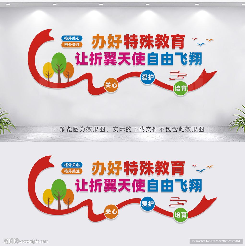 特殊教育