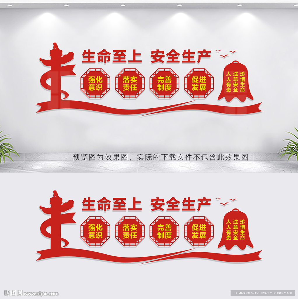 安全生产文化墙