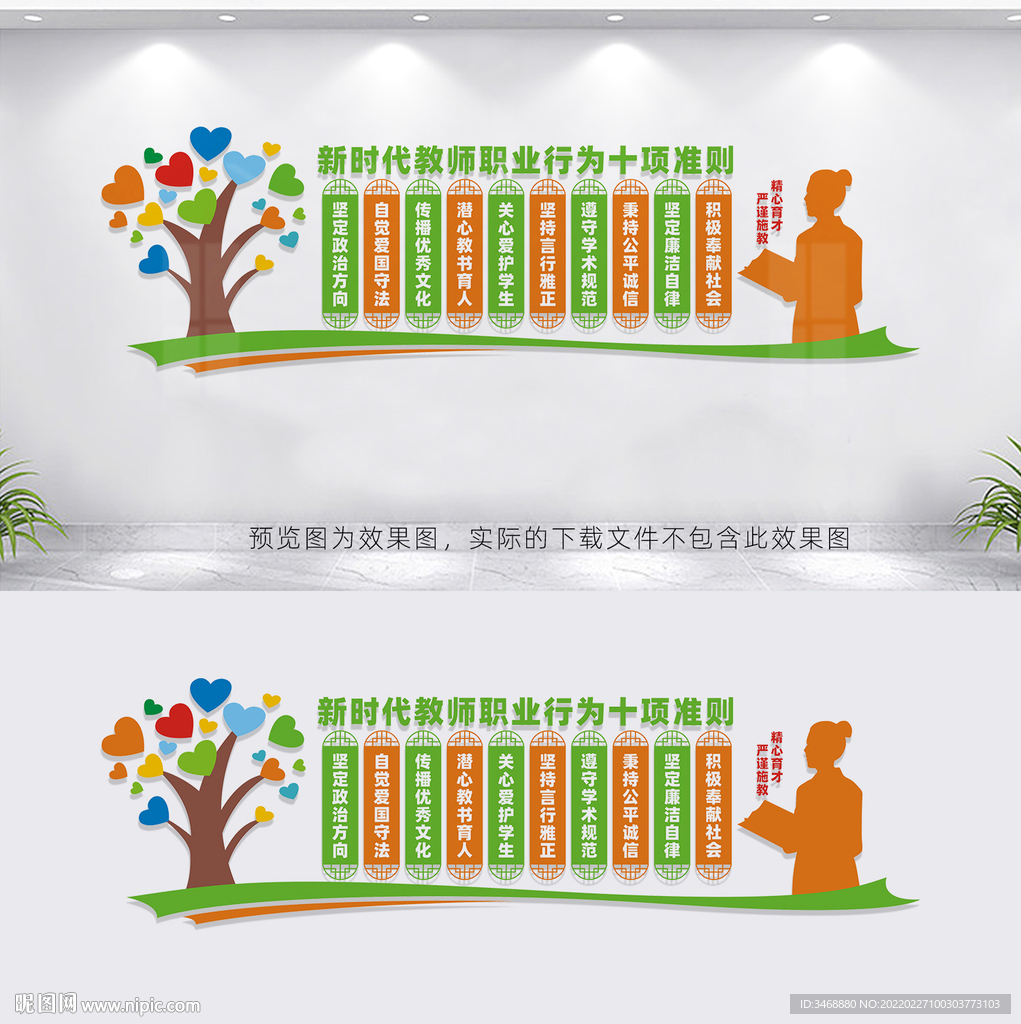 新时代教师职业十项准则