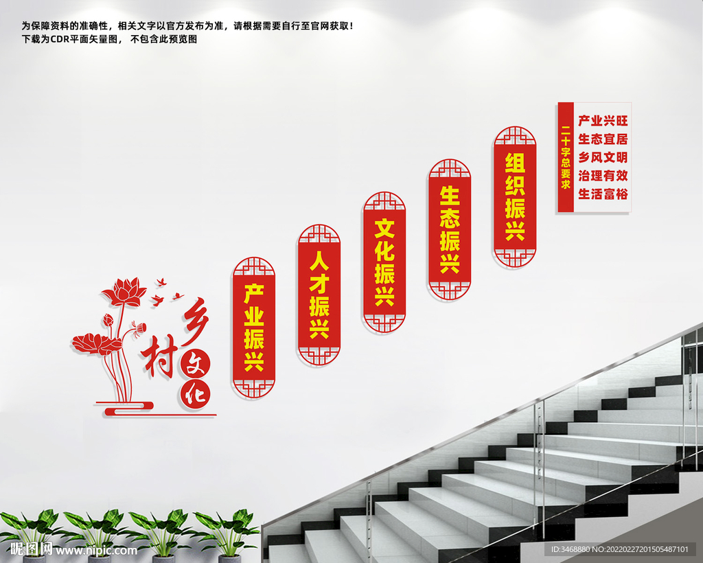 楼道乡村振兴展板