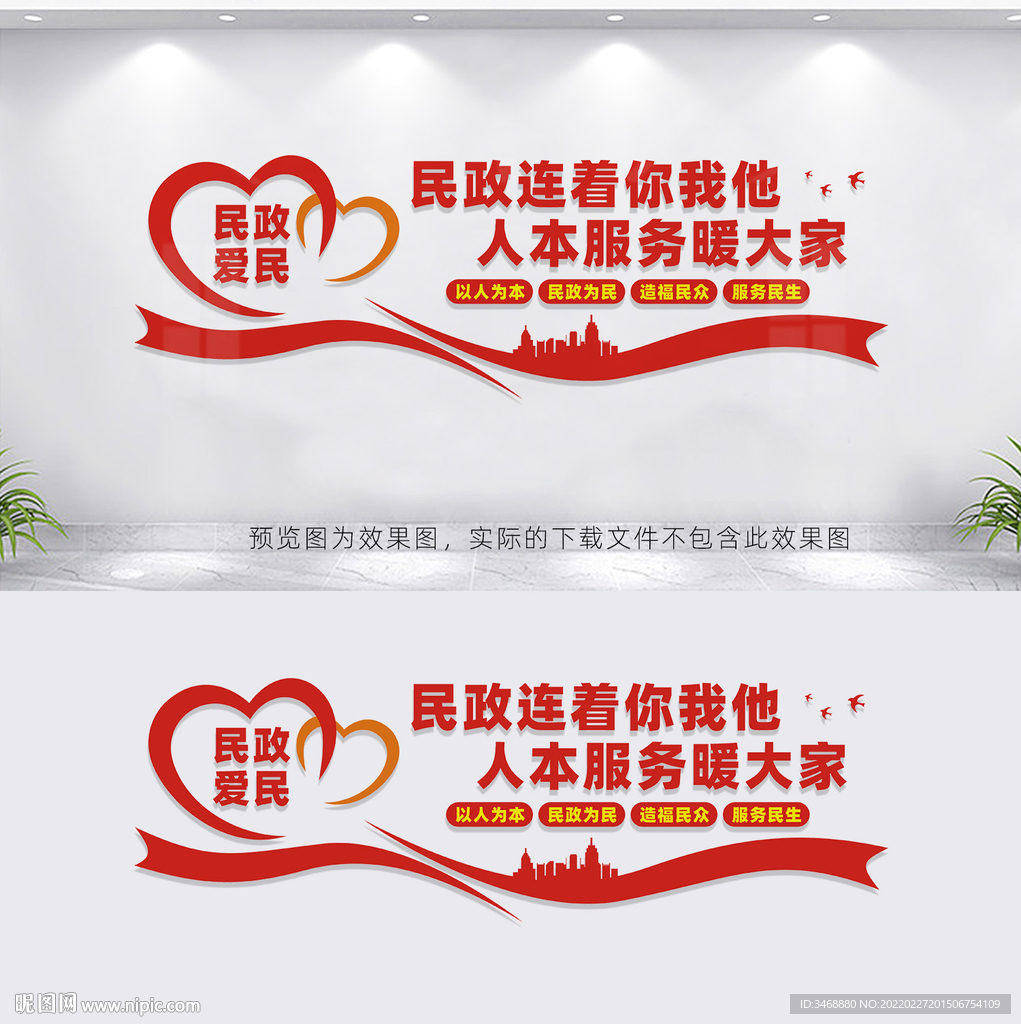 民政局文化墙