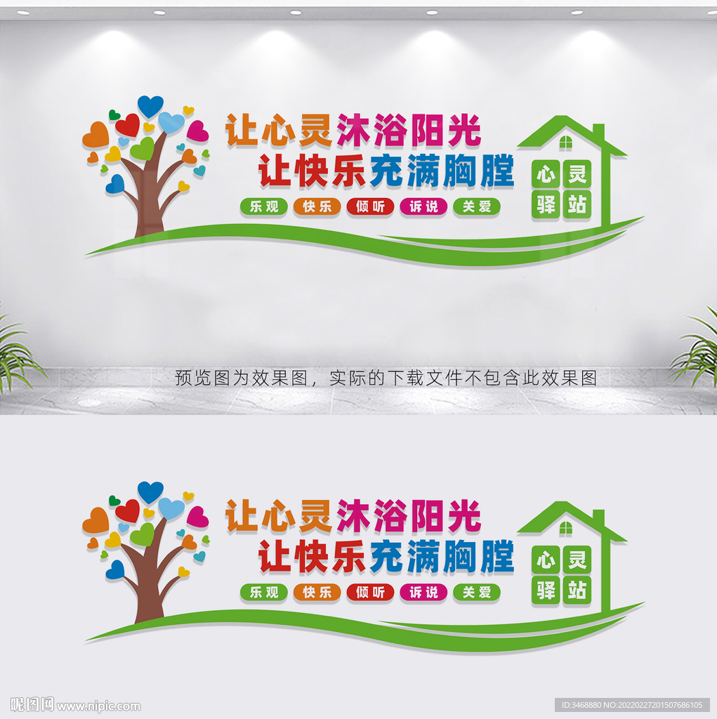 心理咨询室