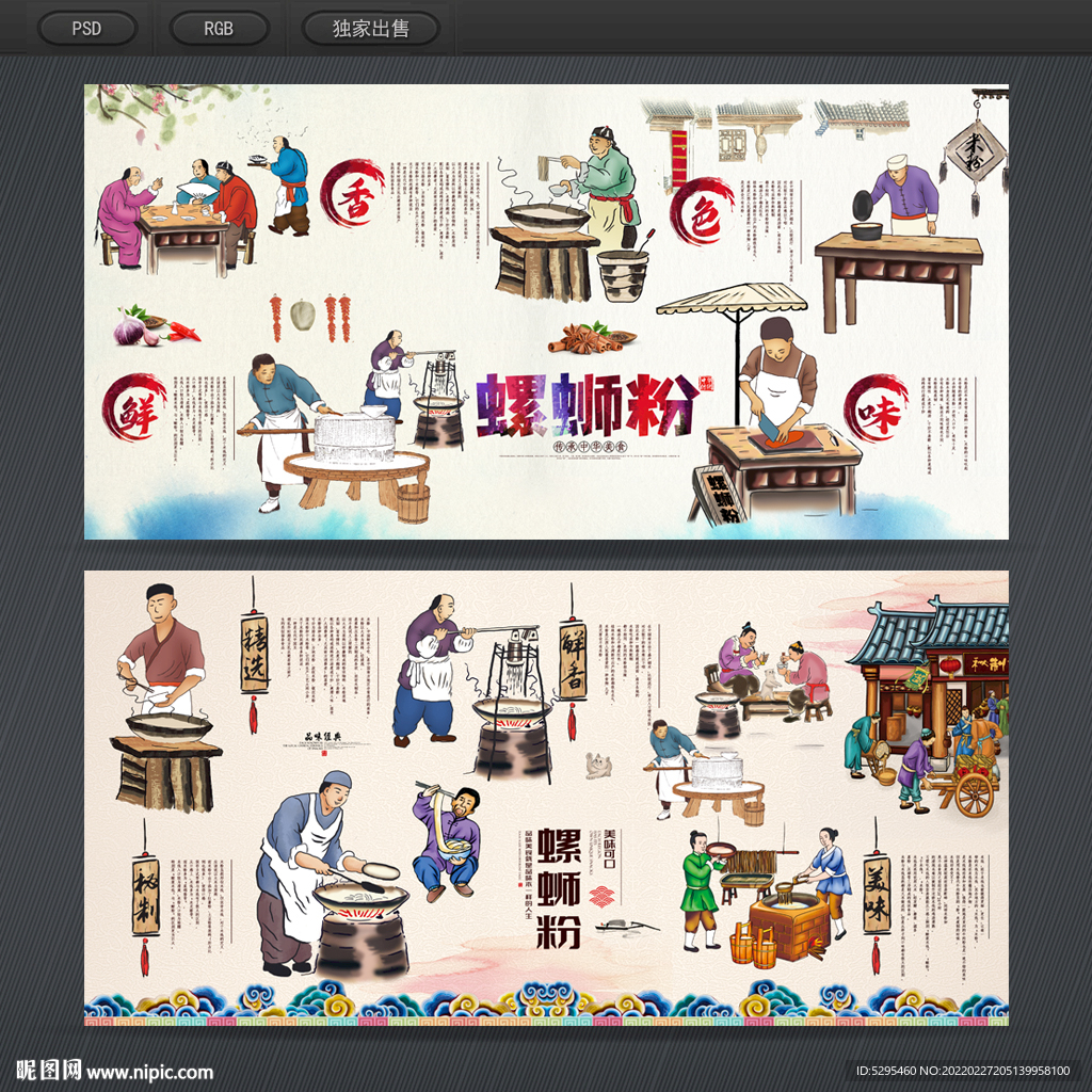 螺蛳粉