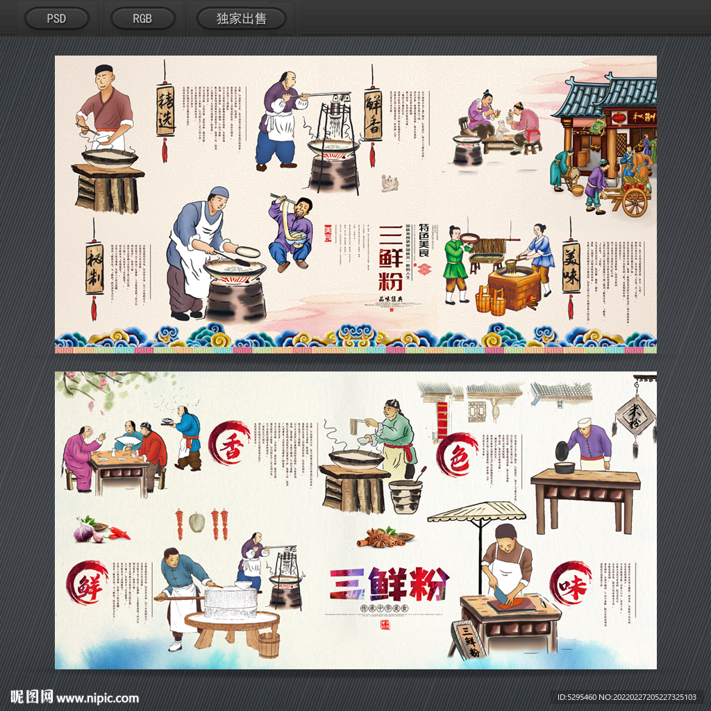 三鲜粉