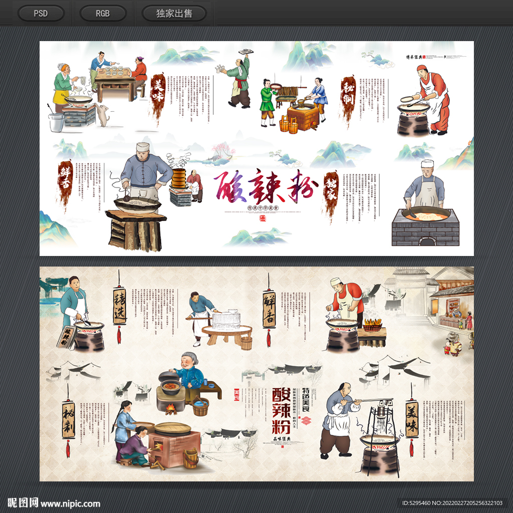 酸辣粉