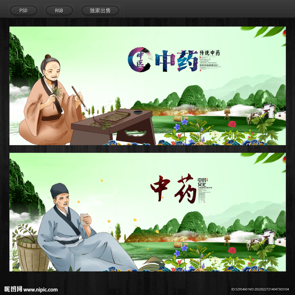 中药