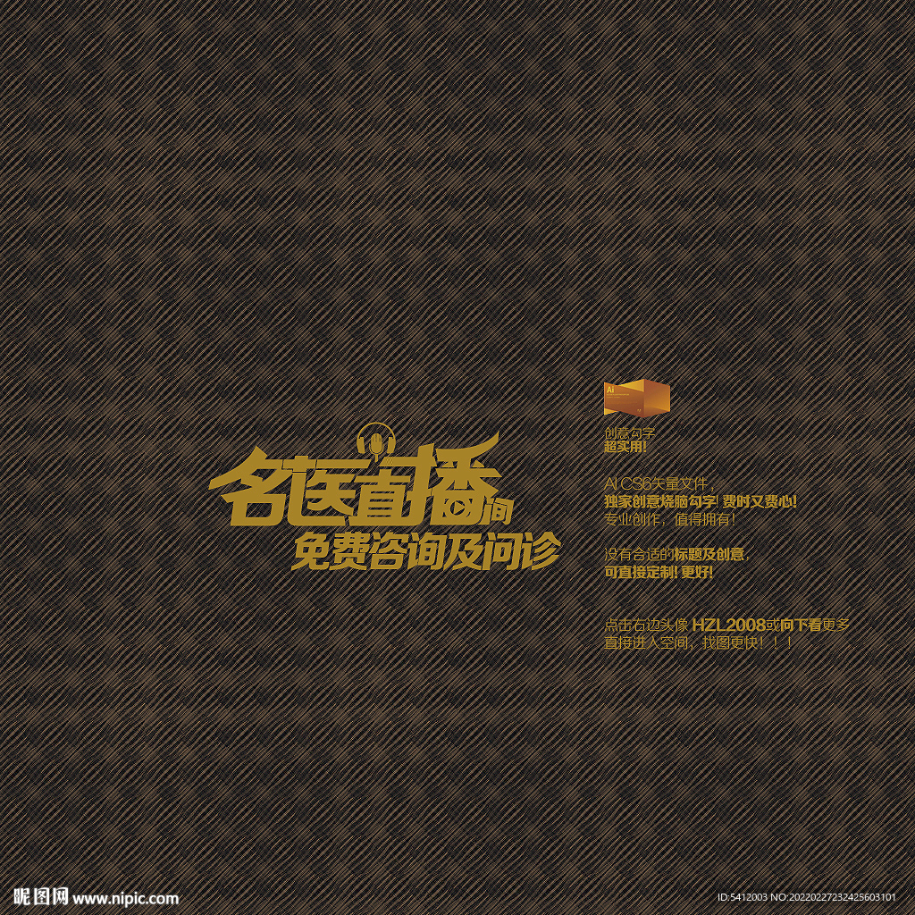 名医直播
