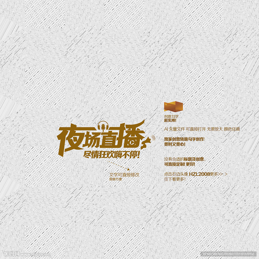 夜场直播创意字体设计