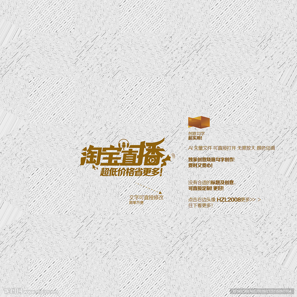 淘宝直播矢量字