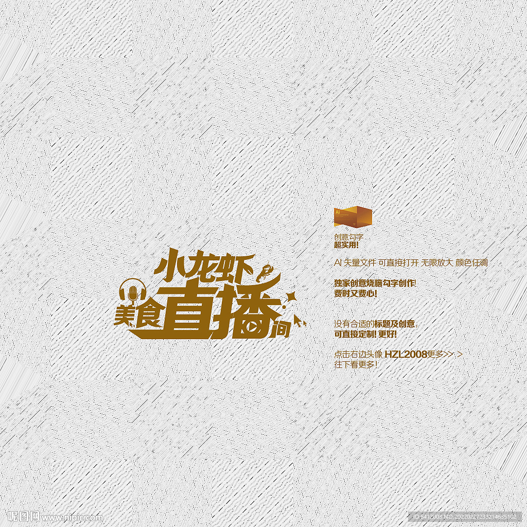 小龙虾直播间矢量字设计