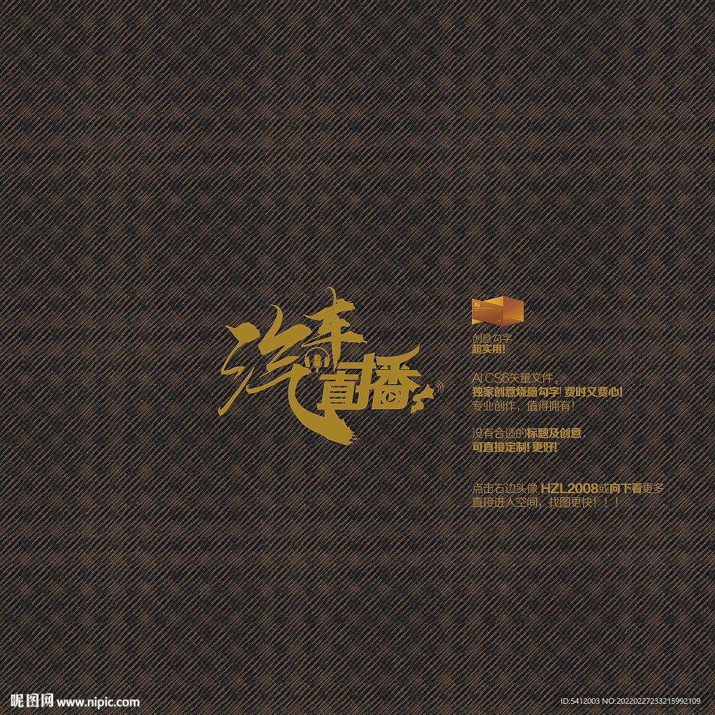 汽车直播矢量创意勾字