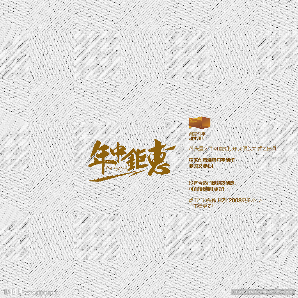 年中钜惠