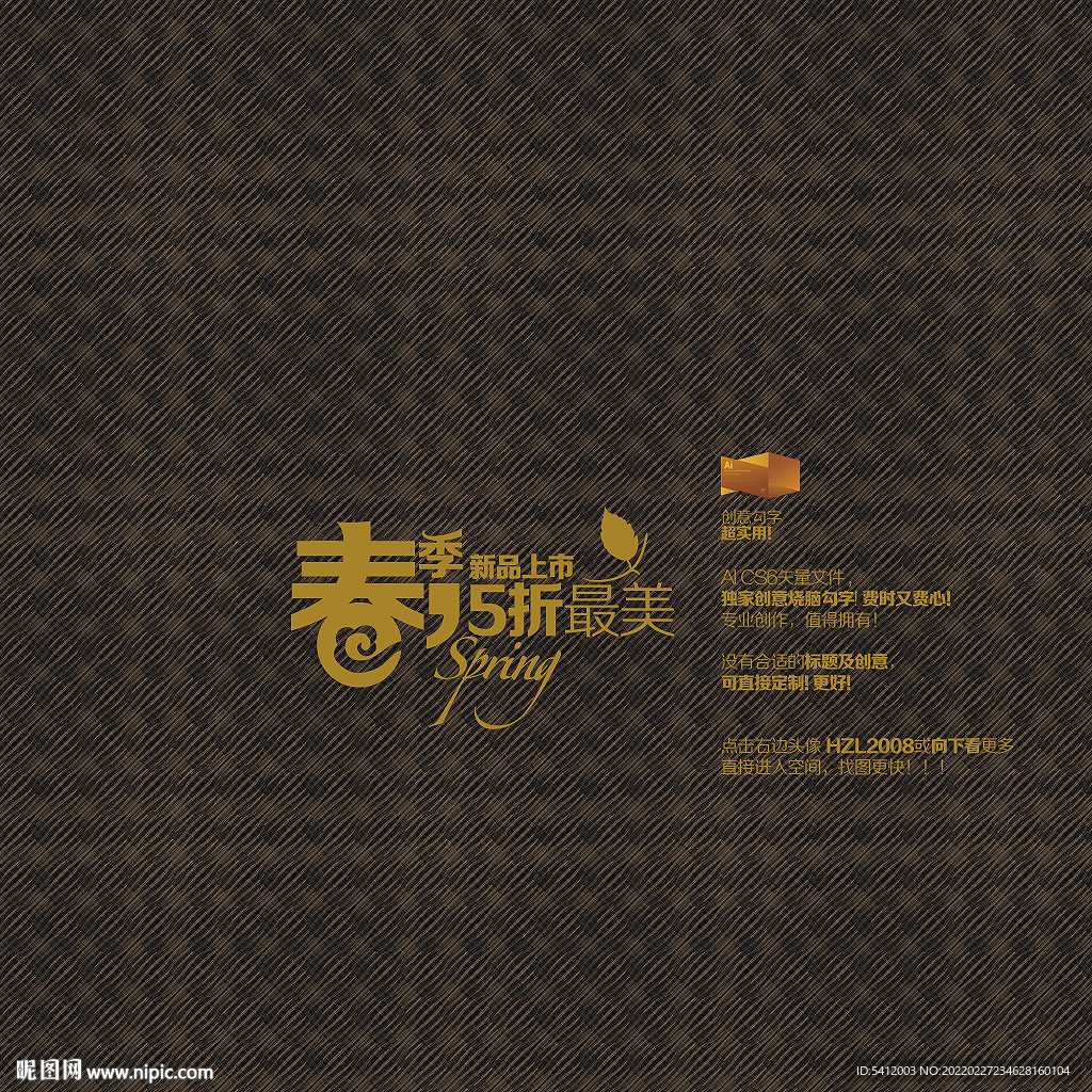 春天促销矢量字体