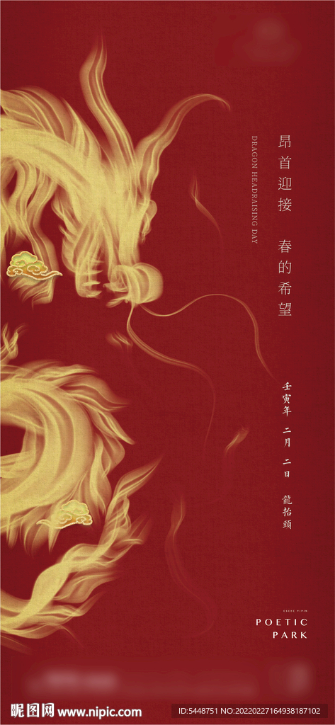 龙抬头