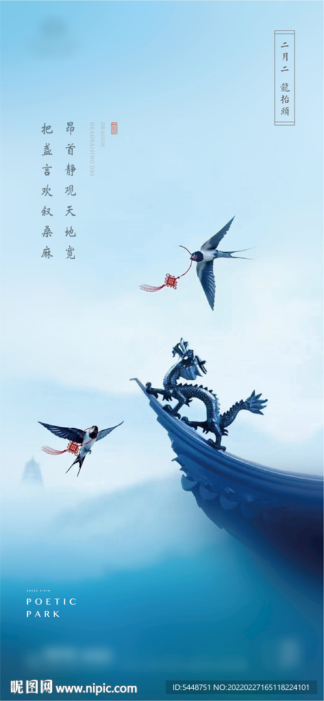 龙抬头