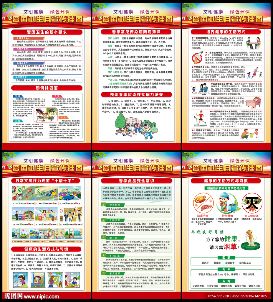 爱国卫生月