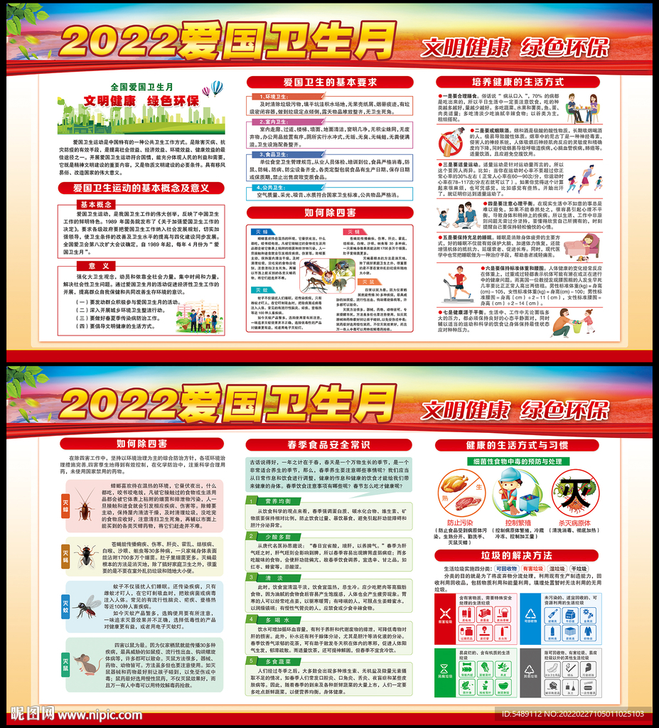 全国爱国卫生月