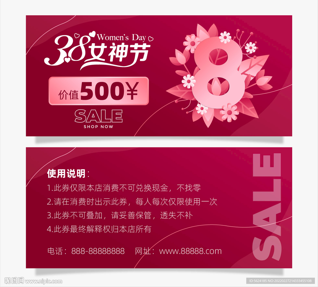 女神节优惠券