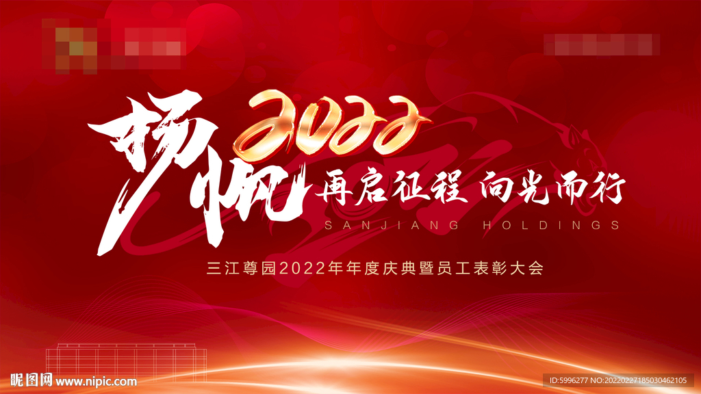 2022年会背景