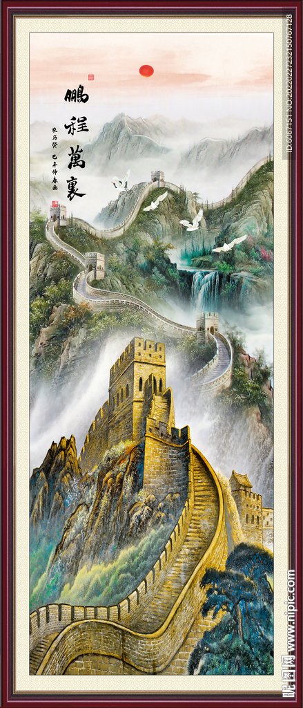 竖幅长城