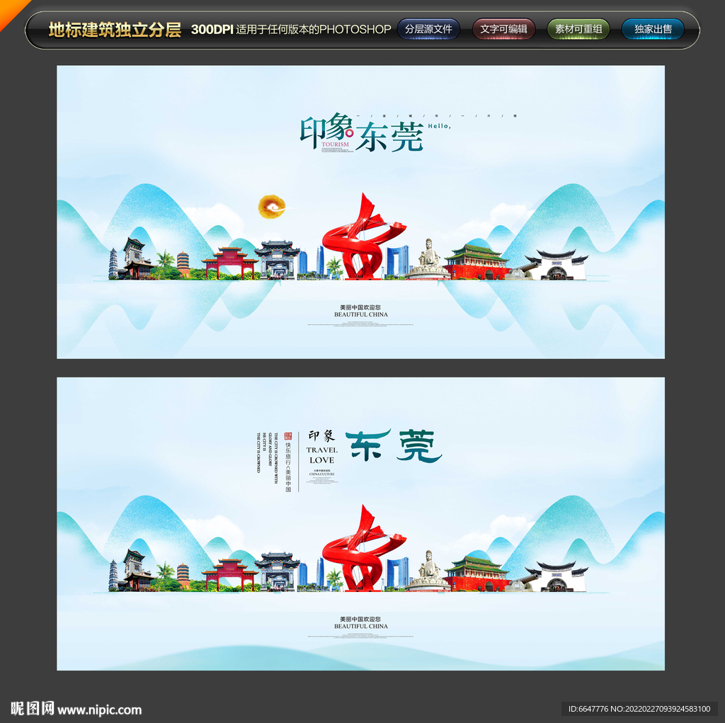 东莞旅游