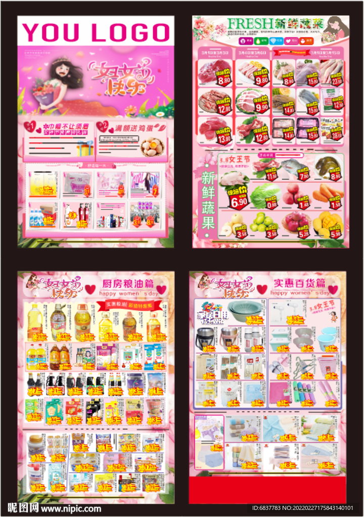 妇女节超市海报