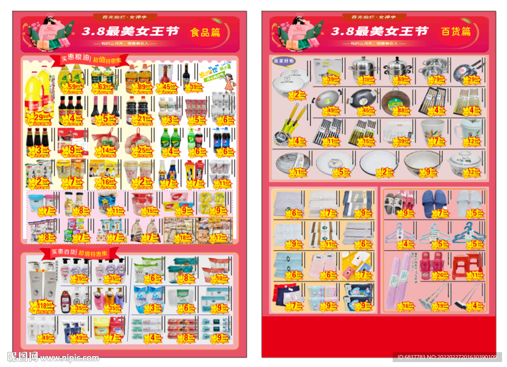 超市妇女节DM单页