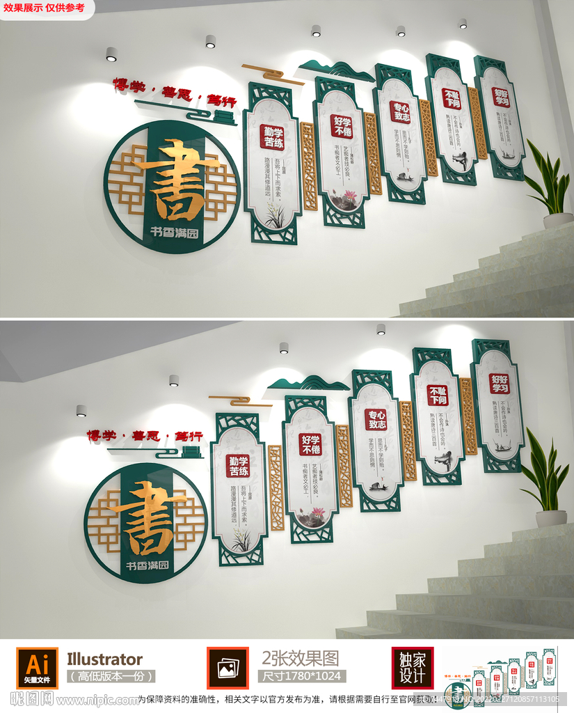 校园读书楼梯文化墙
