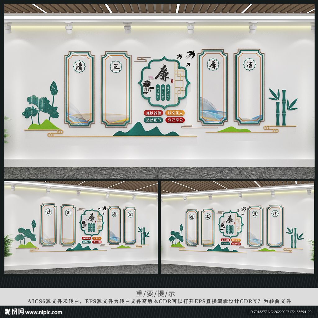 新中式廉政文化墙