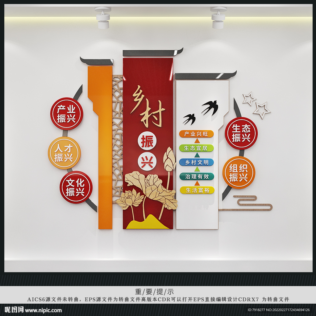 乡村振兴文化墙