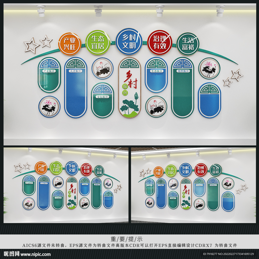 乡村振兴文化墙