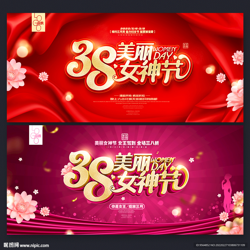 三八妇女节