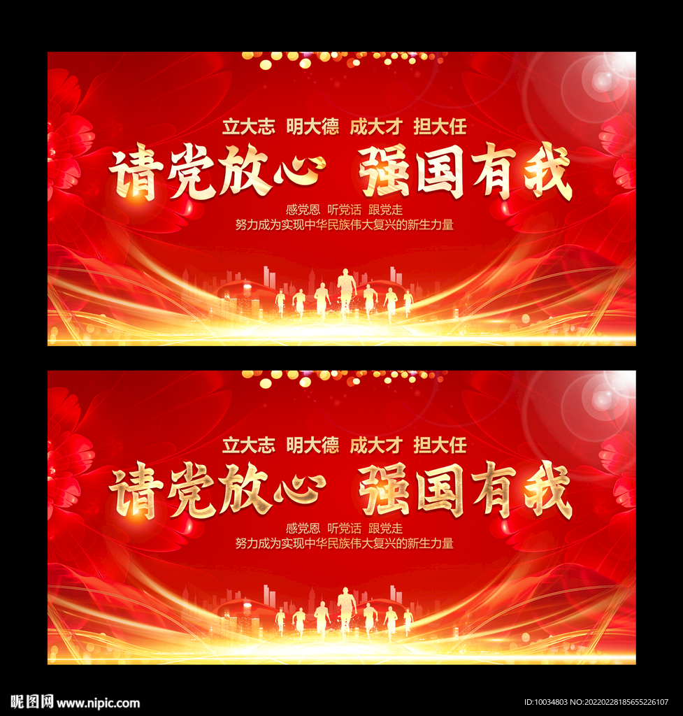 请党放心强国有我