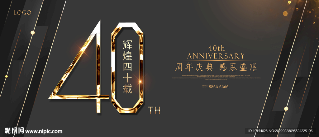 40周年庆