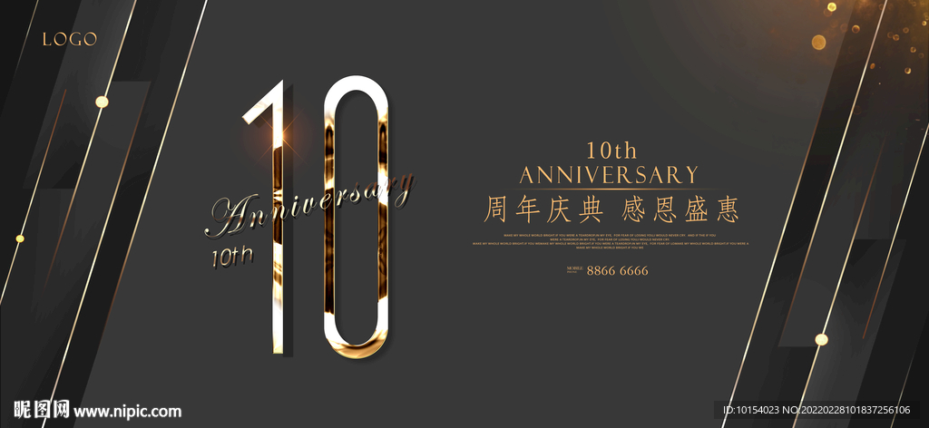 10周年庆