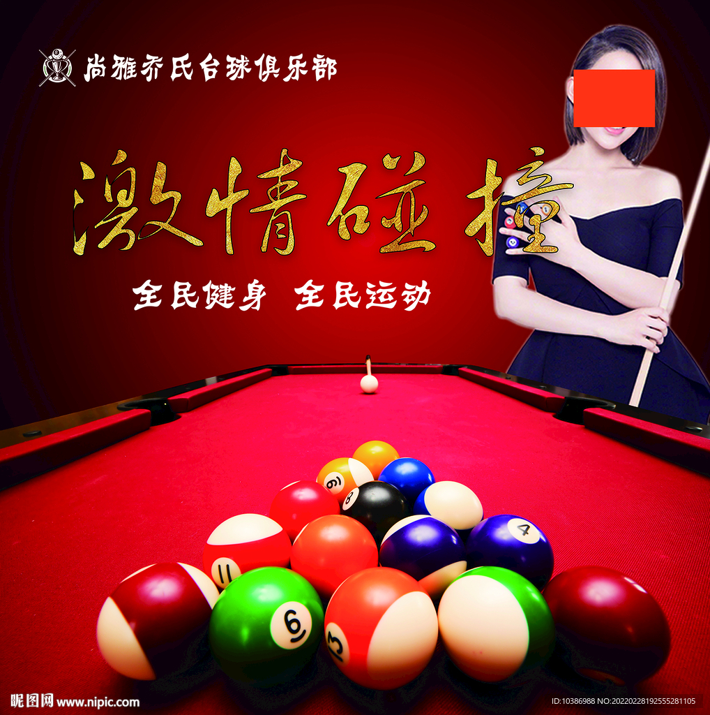 台球海报