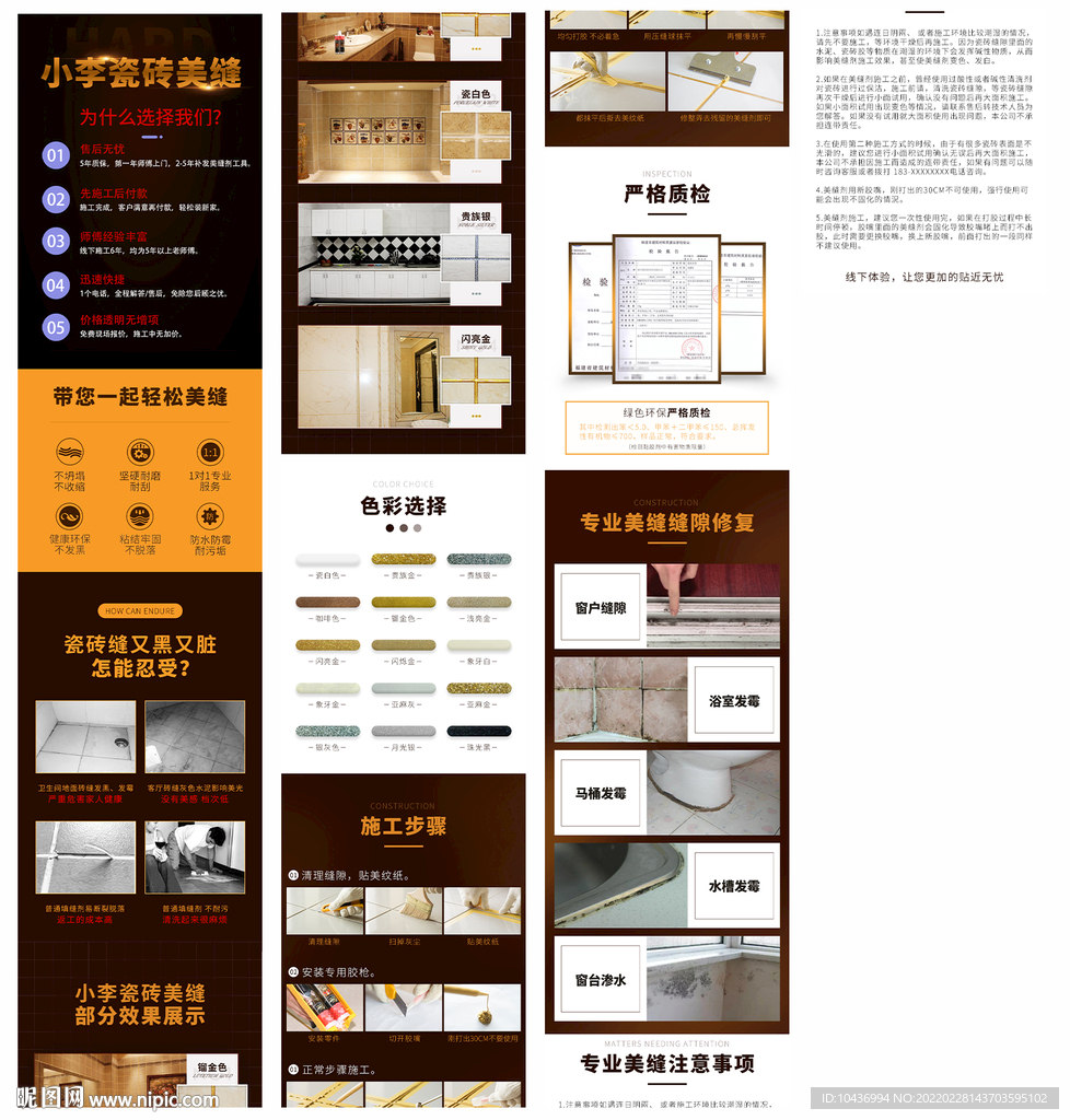 专业美缝服务 美缝剂详情海报