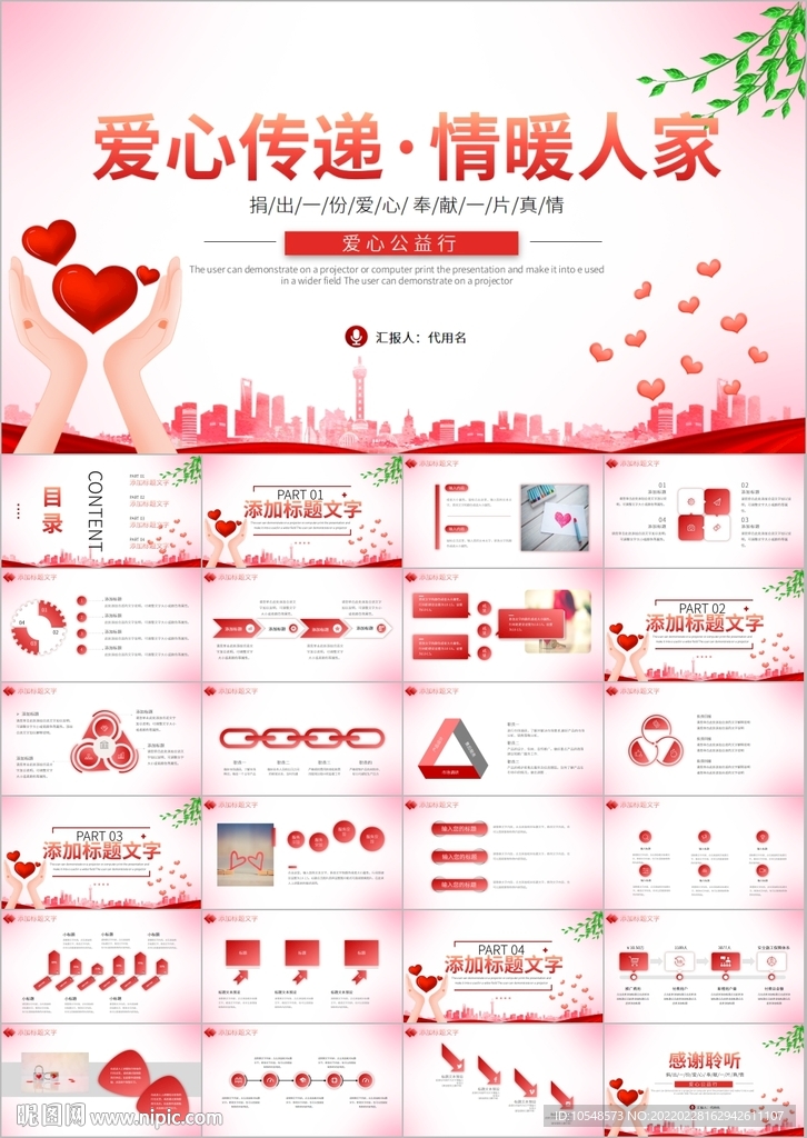 爱心公益爱心奉献关爱儿童ppt